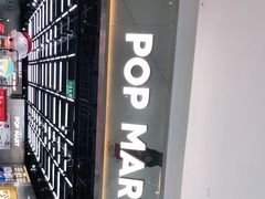 -泡泡玛特POPMART(合生汇店)