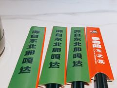 -李老哈·东北菜(宋园路店)