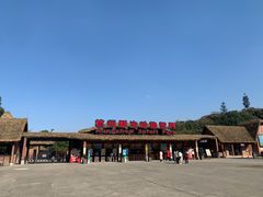 -杭州野生动物世界