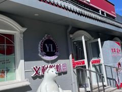 -百年义利(幸福大街店)