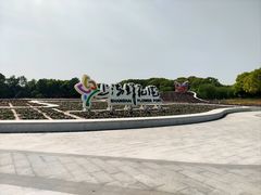 -上海鲜花港