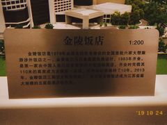 -南京金陵饭店