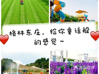 格林东庄，给你童话般的感觉～
