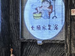 -大桶水·全国旗舰店(体育路店)