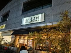 -鸟鸣门屋台料理(金帝银泰店)
