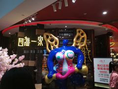 -四海一家自助餐(益田假日广场店)