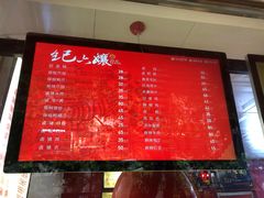 菜单-王浩儿纪六孃甜皮鸭(乐山总店)