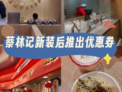 -蔡林记(珞狮南路店)