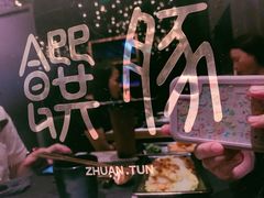 -馔豚·台北菜专门店(深圳湾万象城店)