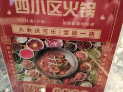 -四小区火锅·巷子里的重庆火锅(花照壁店)