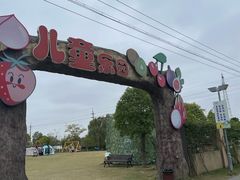 -菊园百果园