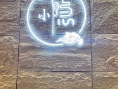 -小隐·采耳头疗spa(环宇城店)