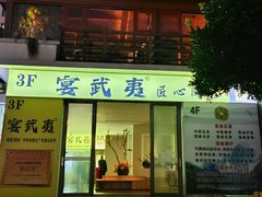 -宴武夷·匠心闽味(印象大红袍店)