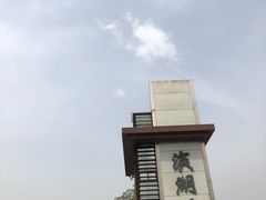 -云龙湖旅游景区