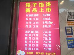 -矮子馅饼(贵阳总店)