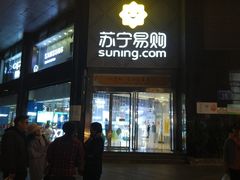 -苏宁易购(成都春熙路店)