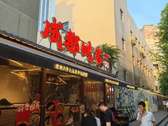 -成都吃客(奎星楼店)