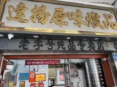-達揚原味燉品(文明路店)