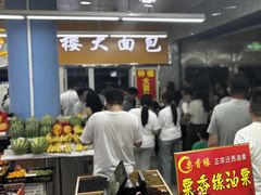 -钟楼大面包