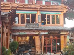 -塔洛藏餐吧(香格里拉古城店)