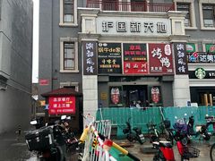 -护国新天地