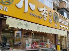 -小李烧鸡(西北角总店)
