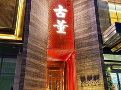 -ONE FULL 古董港式海鲜火锅