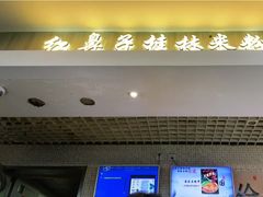 -红鼻子桂林米粉(金唐新光界店)