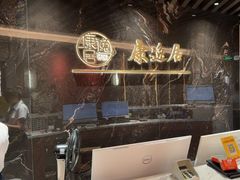 -康逸居·始于2002(海安店)