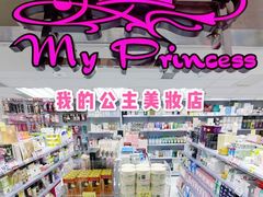 -My Princess HK我的公主(上水店)