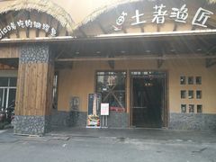 门面-土著渔匠·养生蝴蝶鱼(香樟路店)