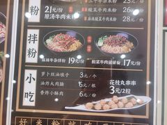 -三千粉牛肉米粉(来客茂店)