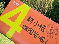 -前小桔亲子创意农场·草莓采摘·露营烧烤