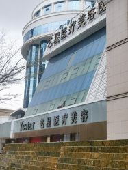 -深圳艺星医疗美容医院