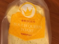 王后吐司-TOUCH泰奇(奉贤宝龙城市广场店)