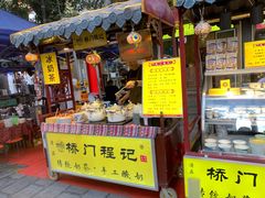 门面-桥门程记(兰州南关夜市店)