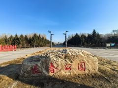 -长春公园(普阳街道)