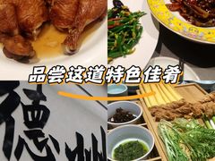 -老德州四合院·德州菜(天衢路店)