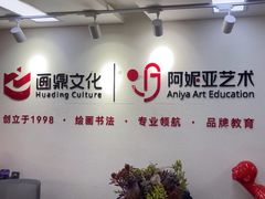 -阿妮亚少儿美术书法(望京店)