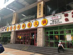 -钢管厂五区小郡肝串串香(车公庙店)