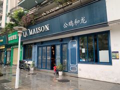 -LA MAISON公鸡和龙(蛇口店)