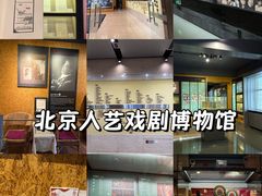 -北京人艺戏剧博物馆