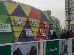 -果蔬好生活超市(乐堤港店)