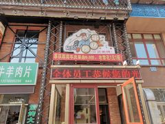 -串玖郎绿色串吧(丽晶公馆店)