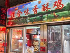 -怪合味香酥鸡鸭(大东店)