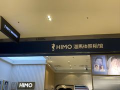 -海马体照相馆(大连柏威年购物中心店)