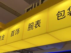 -爱回收(上海周浦万达店)