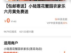 -小陆莲花蟹园农家乐(莲花岛店)