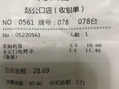 账单-南城香·饭香串香馄饨香(赵公口店)