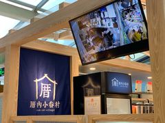 -厝内小眷村(西单大悦城店)